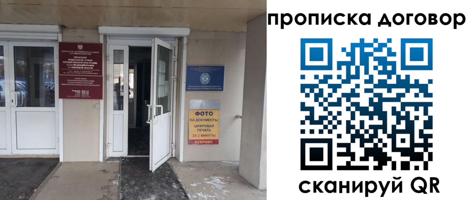 прописка для работы в Крымске