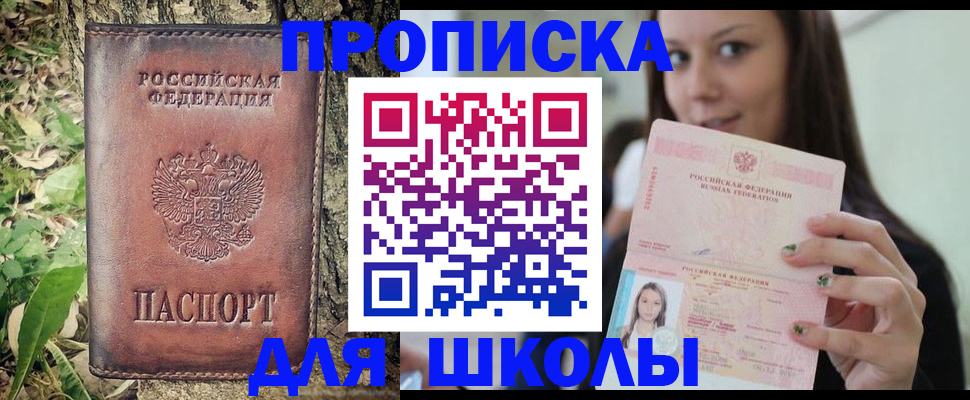 временная прописка в Крымске