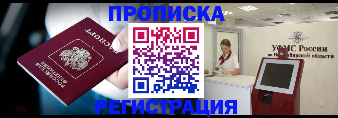 прописка паспорт в Крымске