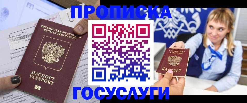 прописка ребенка в Крымске