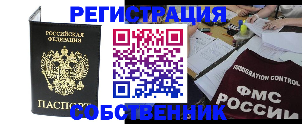 временная регистрация 2025 в Крымске