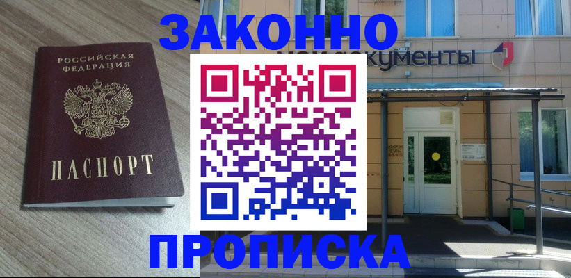 регистрация в Крымске