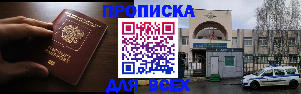 где прописаться в Крымске